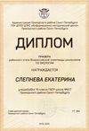 Слепнева Екатерина 10м 2019-20 уч.год экология